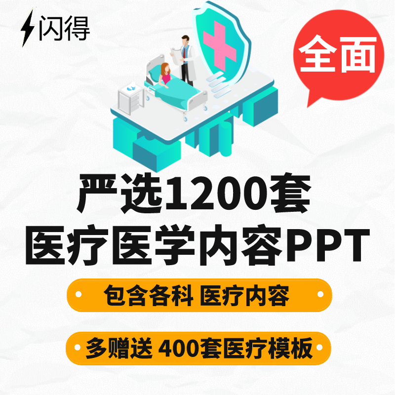 医疗医学ppt内容模板医生各科新教学内容课件包含内外科内容-封面