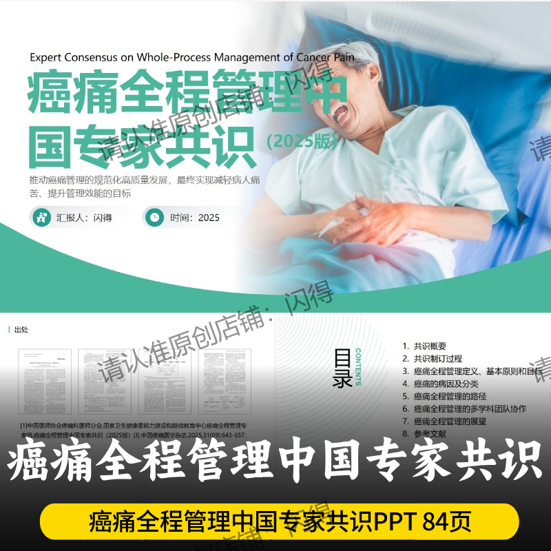 癌痛全程管理中国专家共识PPT 最新2025癌痛全程管理中国专家共识