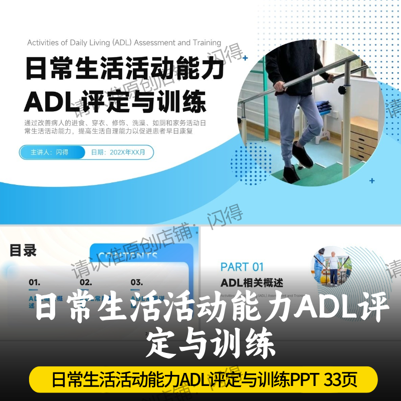 日常生活活动能力ADL评定与训练PPTADL评定与训练 全面内容可编辑