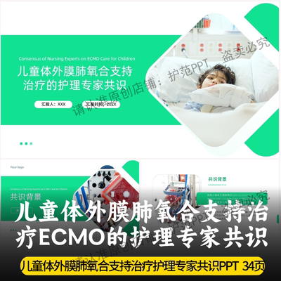 儿童体外膜肺氧合支持治疗ECMO的护理专家共识PPT  ECMO护理专家