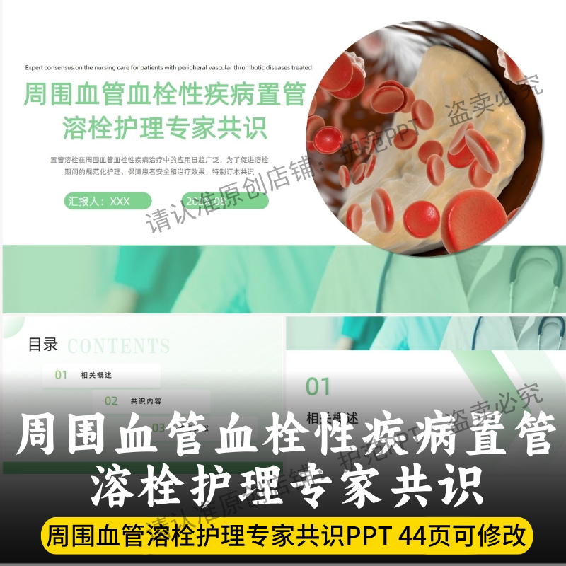 周围血管血栓性疾病置管溶栓护理专家共识PPT 最新周围血管溶栓