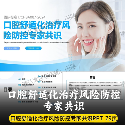 口腔舒适化治疗风险防控专家共识PPT 最新口腔舒适化防控专家共识