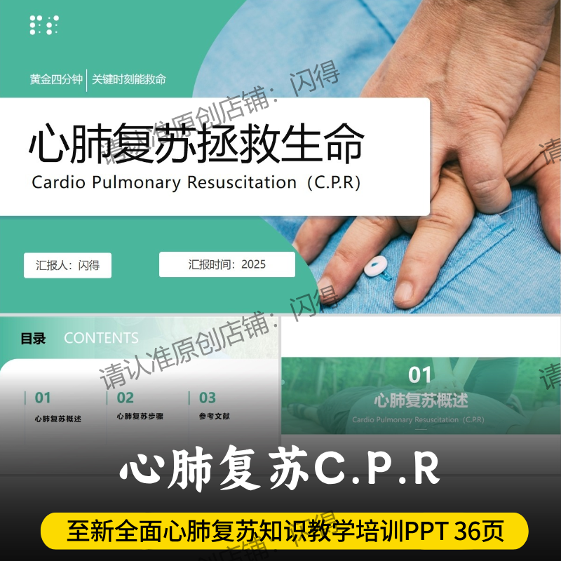心肺复苏PPT 最新心肺复苏CPR全面知识培训教学PPT 可编辑修改