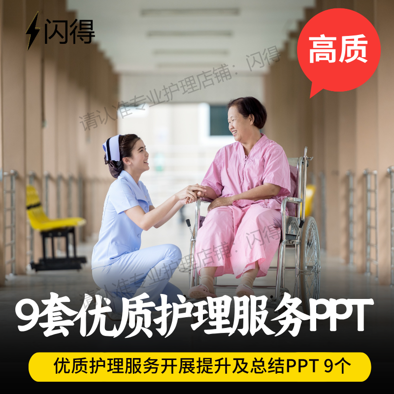 优质护理质量管理ppt  优质护理服务年总结ppt 护理质量控制改进
