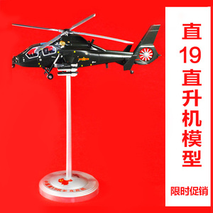 武直19武装直升机模型合金Z19 武直19飞机模型直19礼品摆件