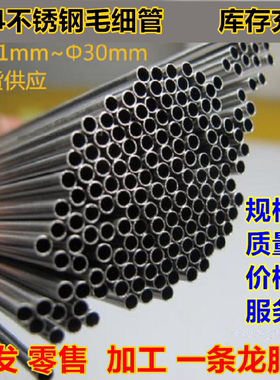 304不锈钢毛细管 不锈钢管 外径1 2 3 4 墨江紫米会务材料概念