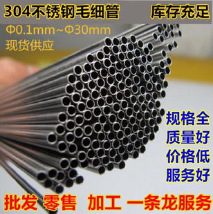 304不锈钢毛细管 不锈钢管 外径1 2 3 4 墨江紫米会务材料概念