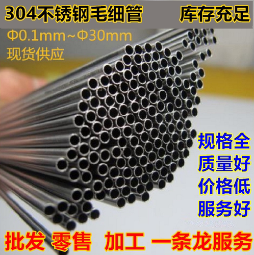 永不生锈外径不锈钢毛细管
