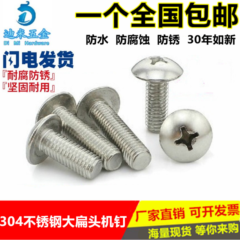 304不锈钢机螺钉十字大扁头