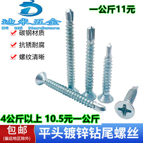 平头十字镀锌自攻自钻螺丝钉