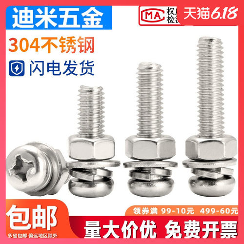 304不锈钢圆头螺丝螺母套装