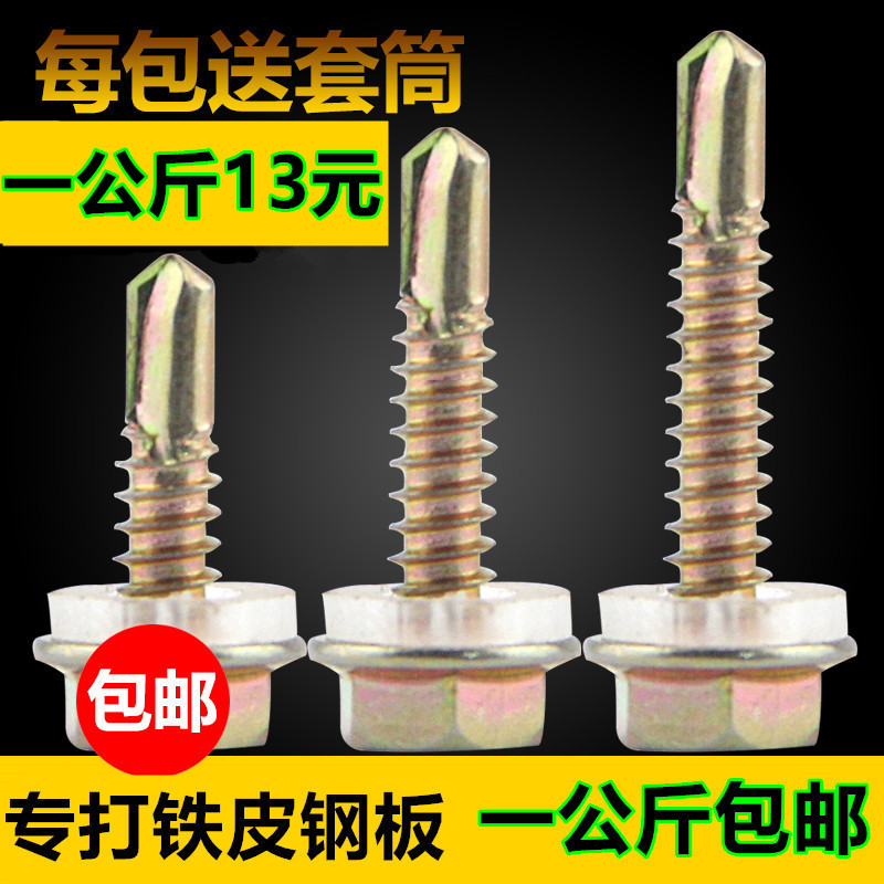 外六角自攻铁皮钢板钻尾螺丝包邮