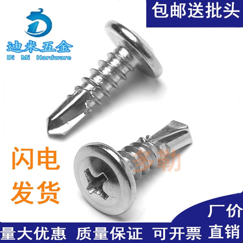 M4.2 304 410不锈钢大扁头华威圆头钻尾螺钉\自攻自钻螺丝\燕尾钉