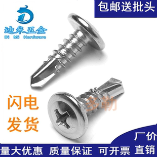 自攻自钻螺丝 410不锈钢大扁头华威圆头钻尾螺钉 燕尾钉 304 M4.2