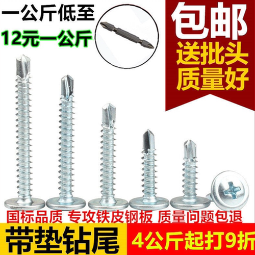 十字自攻大圆头钻尾螺丝包邮