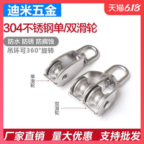 304不锈钢滑轮单双起重滑轮