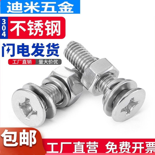 304不锈钢十字沉头螺丝平头螺钉螺母弹垫平垫套装组合m4m5m6m8m10