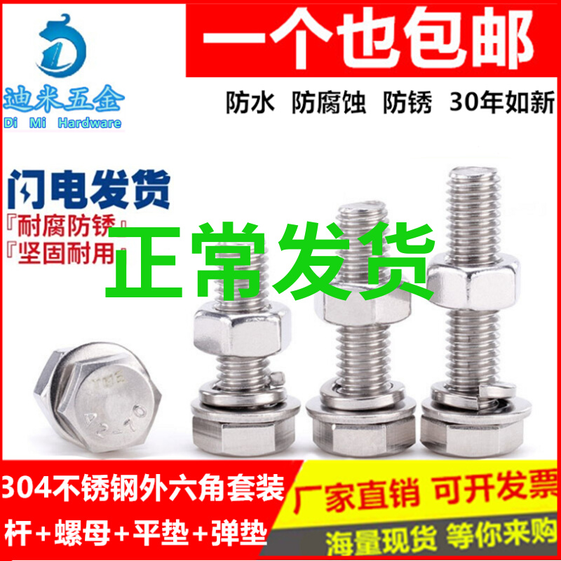 14mm正宗304不锈钢外六角螺栓螺丝螺母套装大全M14*25/30/35-150
