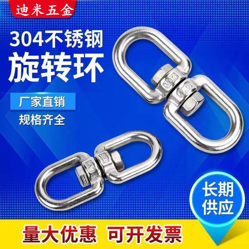 304不锈钢旋转环8字转环 连接环 链条扣环狗链转环万向环M4M5M6M8