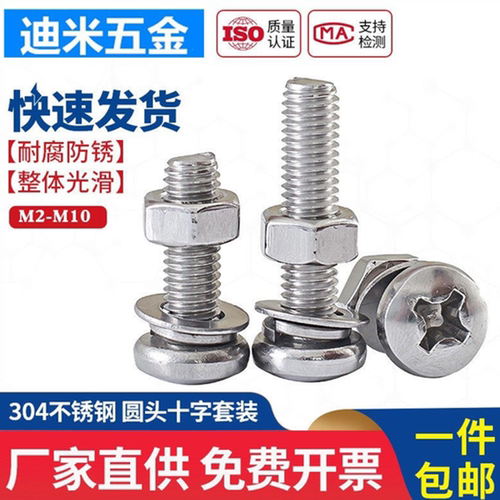 TQ304圆头螺丝螺钉组合