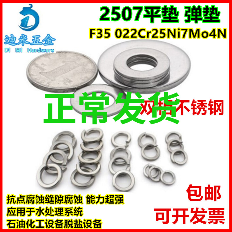 2507双相不锈钢平弹垫重型平弹簧垫圈平弹垫片轻型加厚华司介包邮