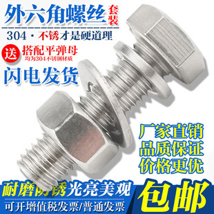 304不锈钢外六角螺丝螺栓螺母套装 加长螺杆M6M8M10M12M14M20 大全