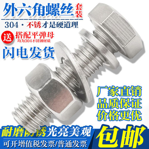 TQ304不锈钢中国外六角螺丝栓