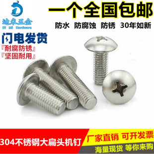 伞头 蘑菇头十字螺丝 100 M5mm 304不锈钢大扁头机螺钉