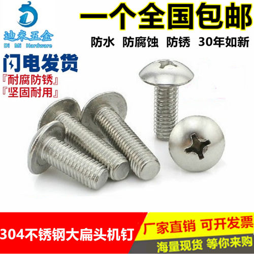 304不锈钢机螺钉十字大扁头