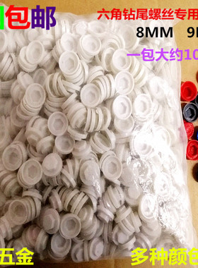 包邮外六角钻尾螺丝防水帽燕尾钉帽彩钢瓦固定钉塑料保护帽M8M9