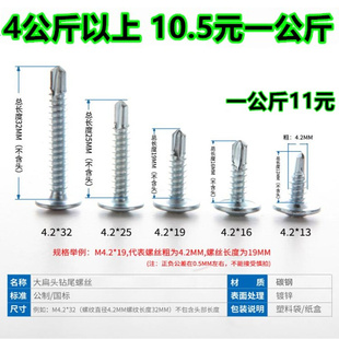 镀锌十字大扁头钻尾螺丝燕尾丝自钻自攻螺丝钉彩钢瓦铁皮M4.2M4.8