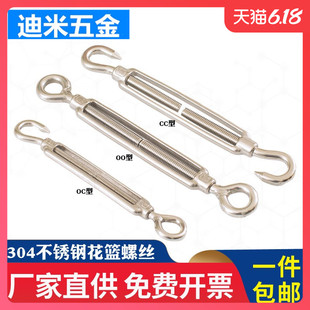 304不锈钢花篮螺丝收紧器紧线钢丝绳拉紧器紧绳器螺栓正反丝螺杆