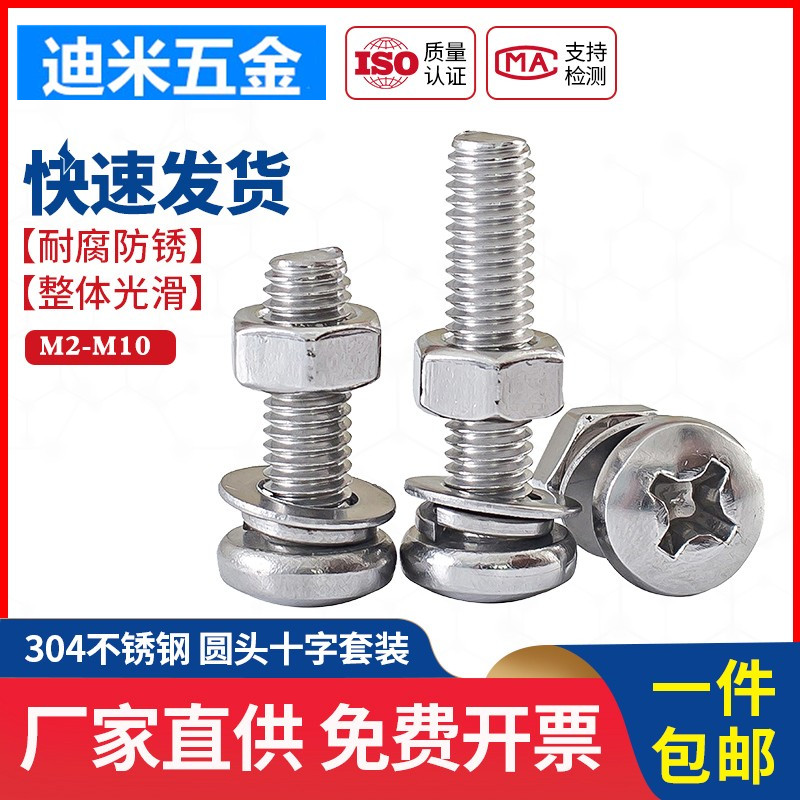 TQ304圆头螺丝螺钉组合