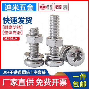 M2.5M3M4M5M6M8M10mm304不锈钢圆头螺丝螺母组合套装 螺栓十字螺钉