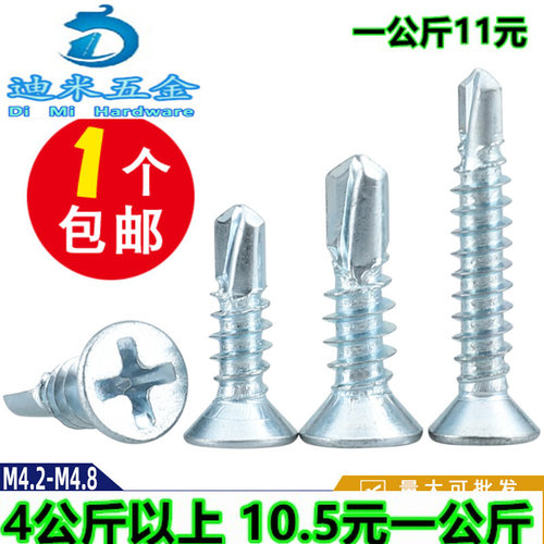 M4.2M4.8镀锌十字沉头钻尾螺丝平头燕尾螺钉自钻铁板彩钢瓦铁皮丁