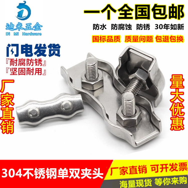 304不锈钢单双夹头单双卡