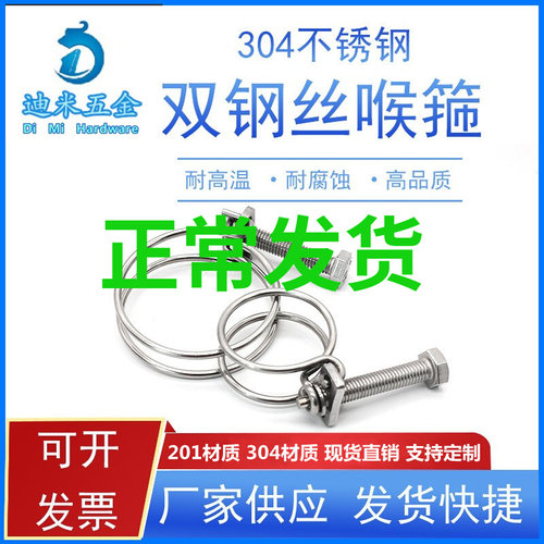 304不锈钢双钢丝喉箍管箍