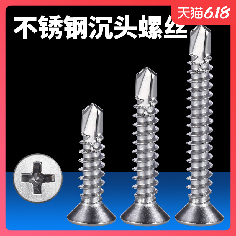 不锈钢平头钻尾螺丝 410自攻自钻螺钉燕尾钉铝合金螺丝沉头M4.2