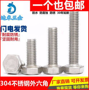 200mm M5M6M8M10 304不锈钢外六角螺丝外六角螺栓