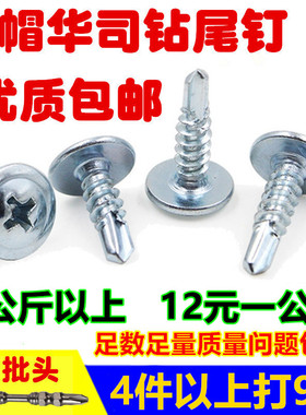 十字大扁头钻尾螺丝自攻自钻燕尾钉带垫钻尾大圆头华丝M4.2*1316
