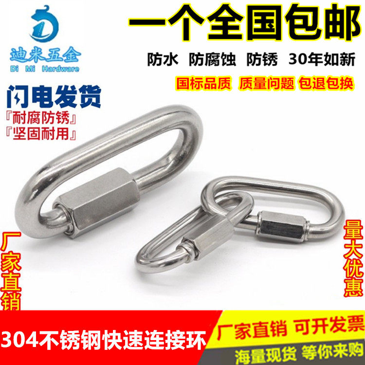 连接环304不锈钢迪米五金