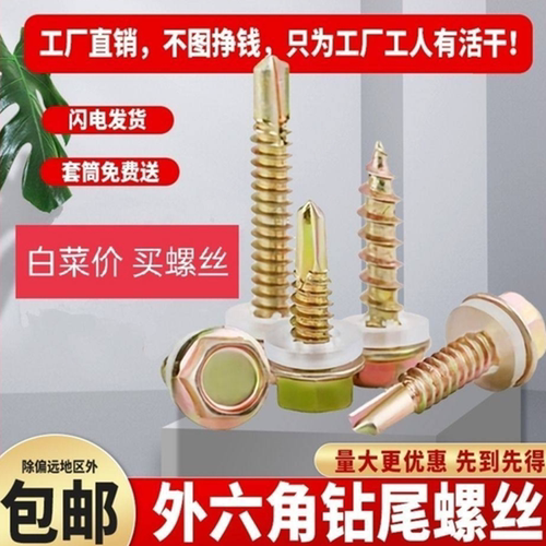 外六角钻尾丝燕尾自钻螺丝自攻自转彩钢瓦钉罗丝带垫螺钉尾钉