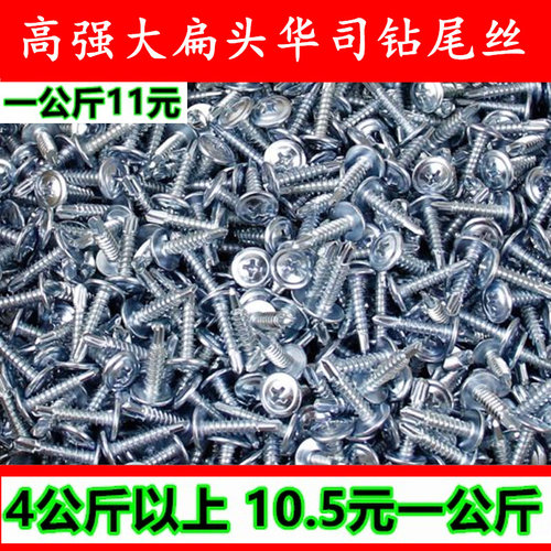 国标大扁头钻尾丝十字燕尾钉