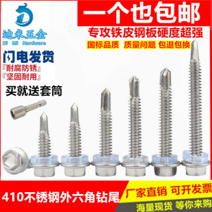 彩钢瓦自攻自钻螺钉燕尾钉M5.5 410不锈钢外六角钻尾螺丝 6.3 包邮
