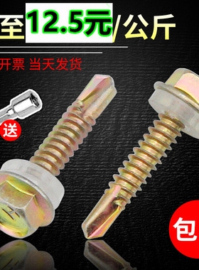 速发外六角钻尾螺钉彩钢瓦螺钉燕尾螺自钉M丝.8M5.54钻自攻钻尾螺