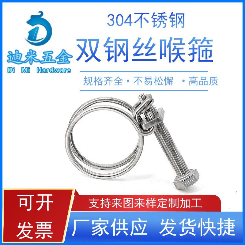 双钢丝喉箍管箍迪米不锈钢