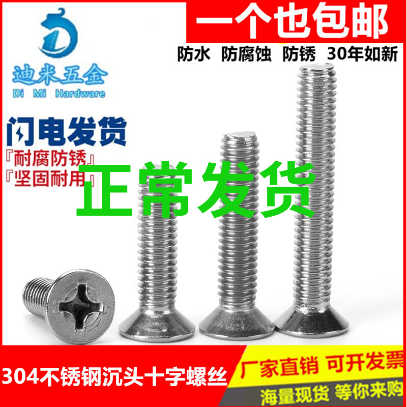 M8M10M12mm 304不锈钢十字平头螺丝沉头螺钉*16/20/25/35/40-100