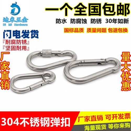 304不锈钢弹簧扣登山扣