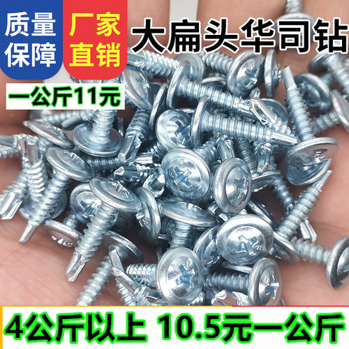 十字大扁头华司钻尾丝自攻自钻螺丝钉国标圆头盘头燕尾丝钻铁板钉