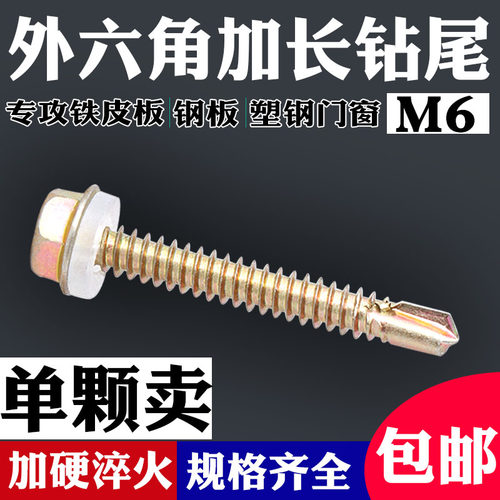 加长六角自攻自钻超长彩钢瓦